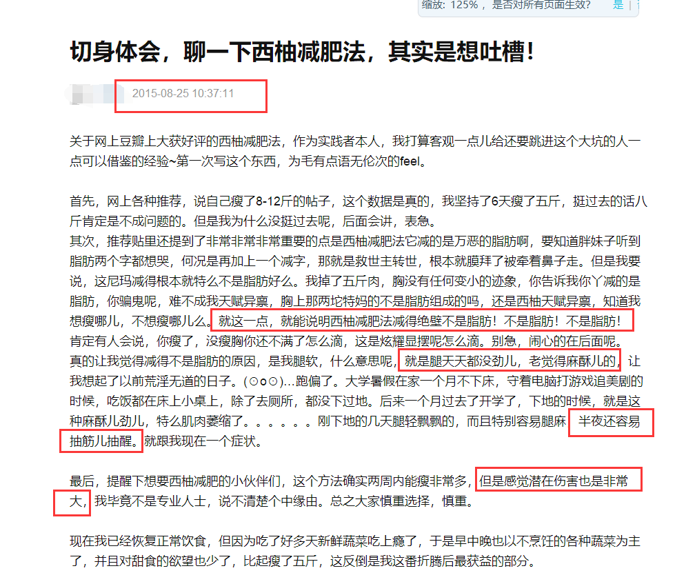 陈乔恩大方分享“西柚减肥法”，可网上一搜却发现，真的有风险！