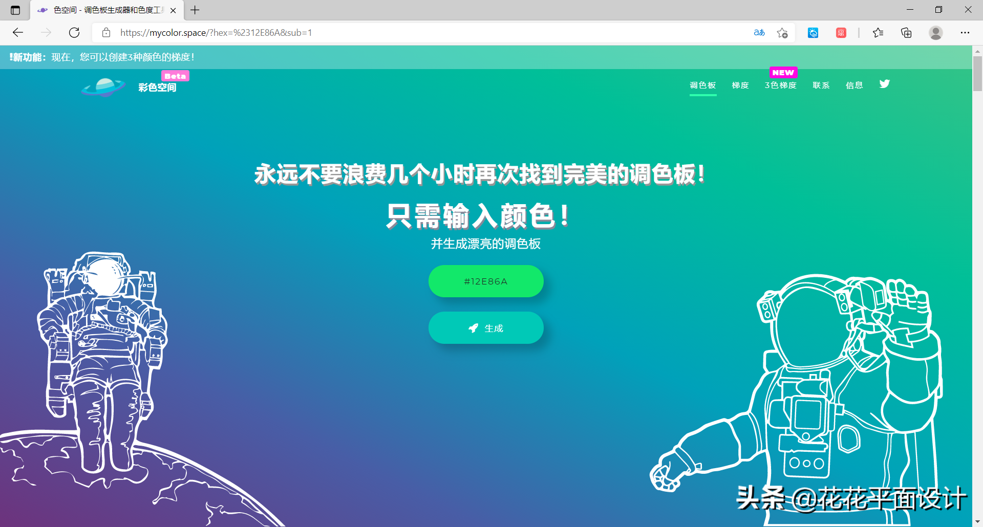 這個實用的配色網站，解決了困擾我多年的配色難題