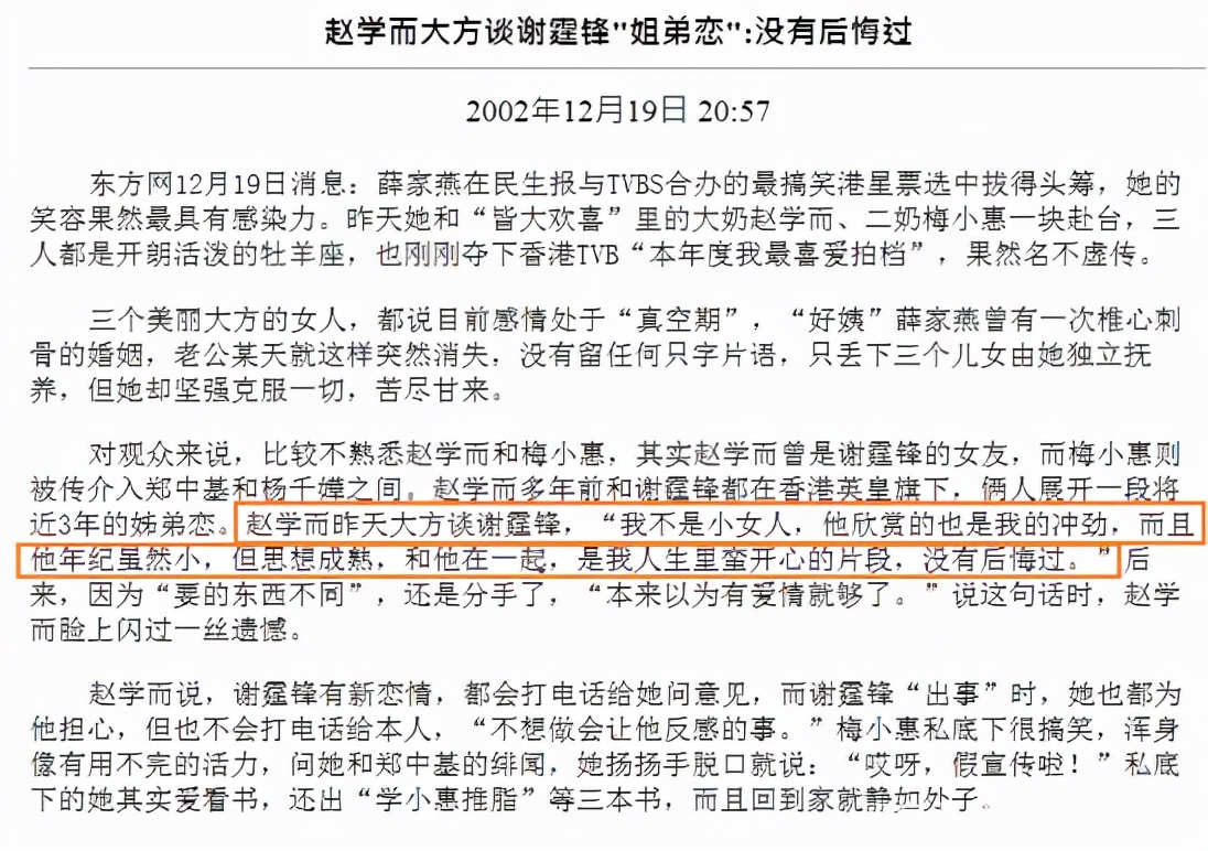 謝霆鋒愛(ài)過(guò)的6個(gè)女人，都是“姐姐輩”，最大大他8歲，最小3個(gè)月