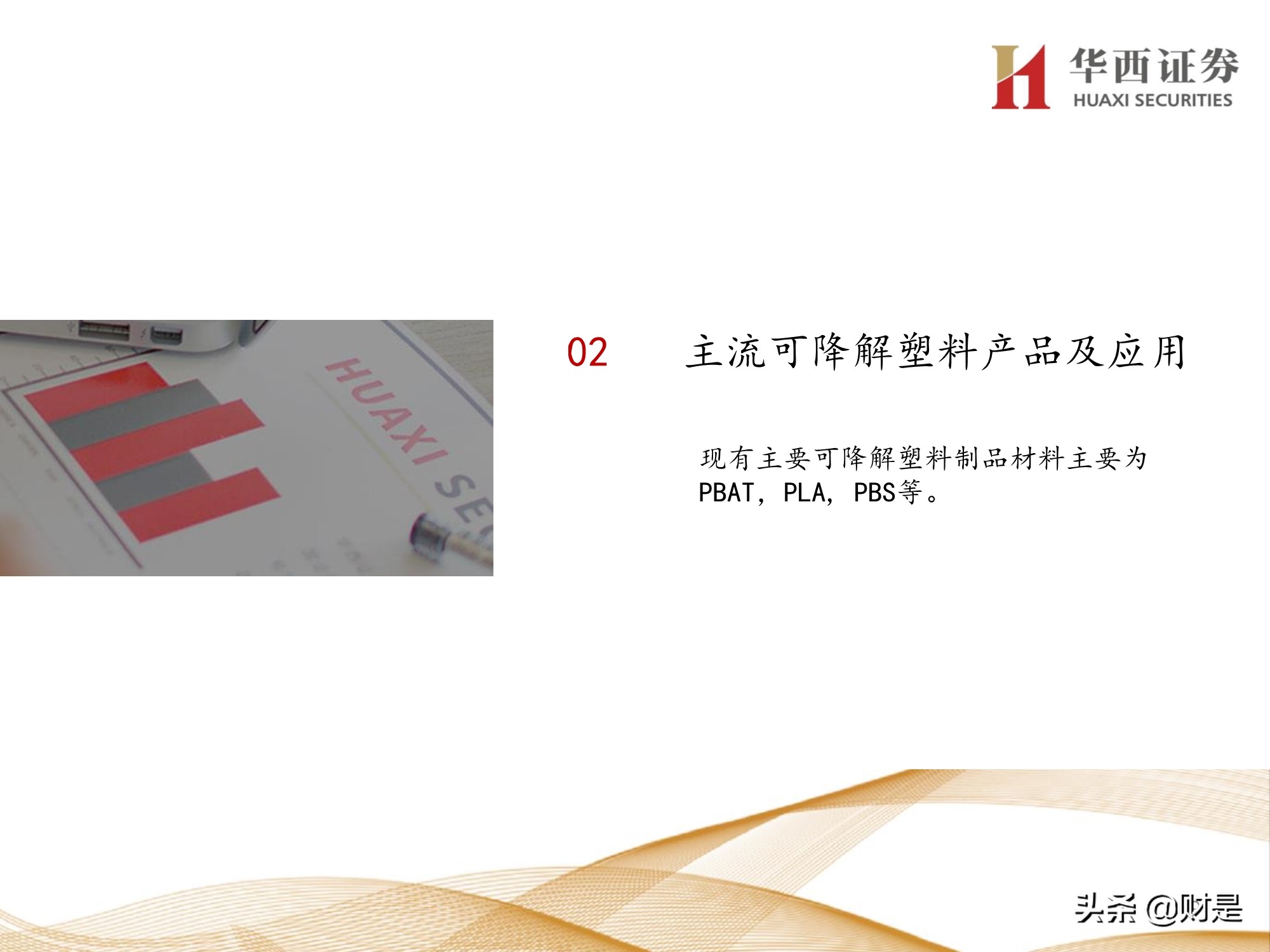 可降解塑料行业研究：产业突飞猛进，机遇与挑战并存