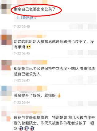 老公遭骂玲花却点赞？本人回应称手滑，老公表示绝不向yamy道歉