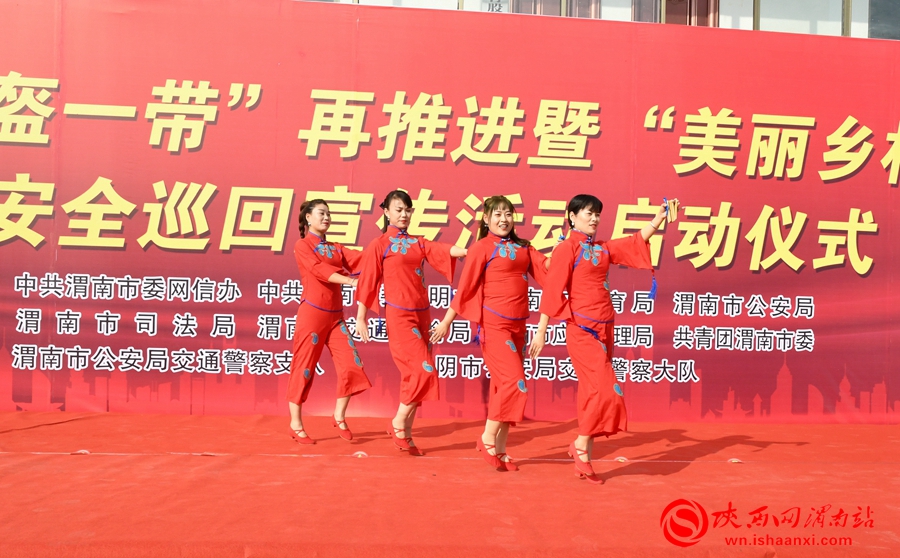 渭南市“一盔一带”再推进暨“美丽乡村行”交通安全巡回宣传活动启动仪式在华阴举行