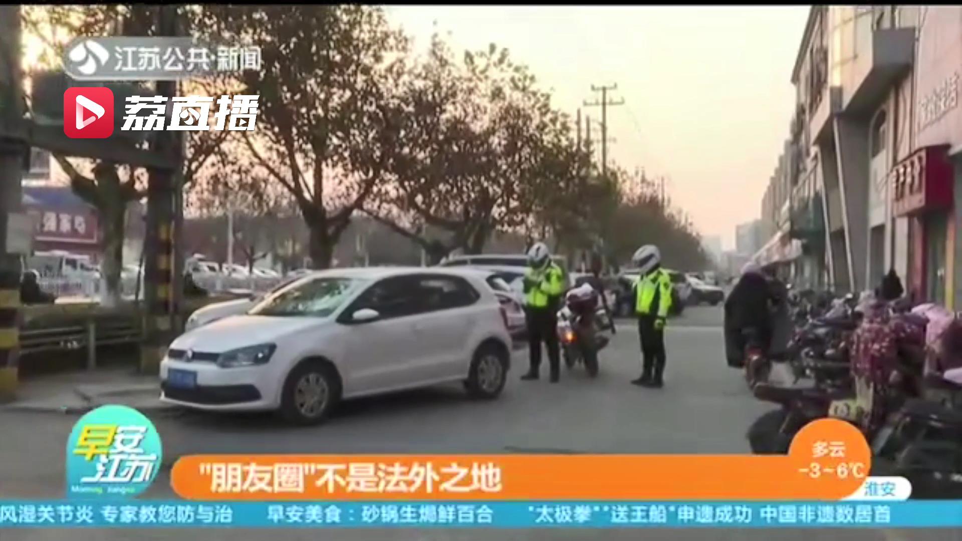 网络非法外之地！违停被罚不满在朋友圈骂交警 男子意识到问题后自首：行政拘留3日