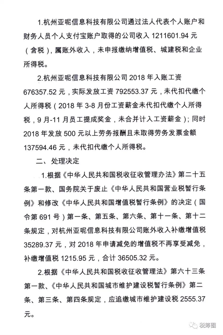 个人支付宝收款被税务稽查