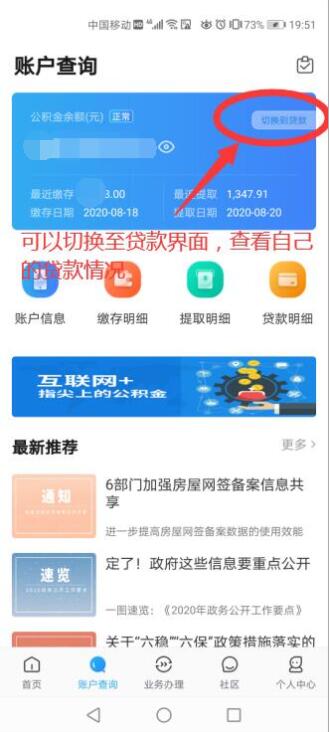 手機提取公積金最詳細攻略，讓你少跑路