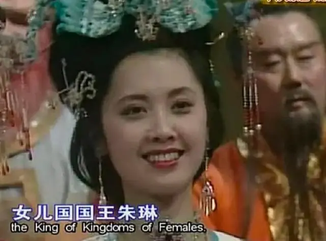 “女儿国国王”朱琳与唐僧“假戏真做”?时隔