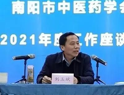 南阳市中医药学会召开2021年度工作会议