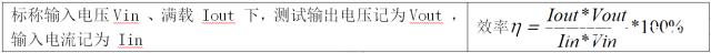 電源模塊重要參數(shù)計(jì)算測(cè)試方法