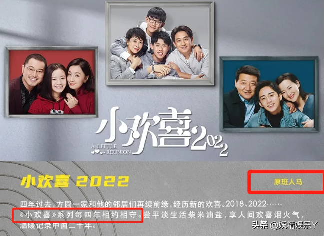 " small jubilate 2 " the the old cast is strong regression! After 4 years " Fanying Nanjing love story " came