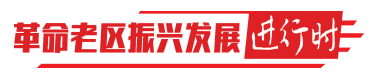 闽西红土地巧念发展“绿色经”