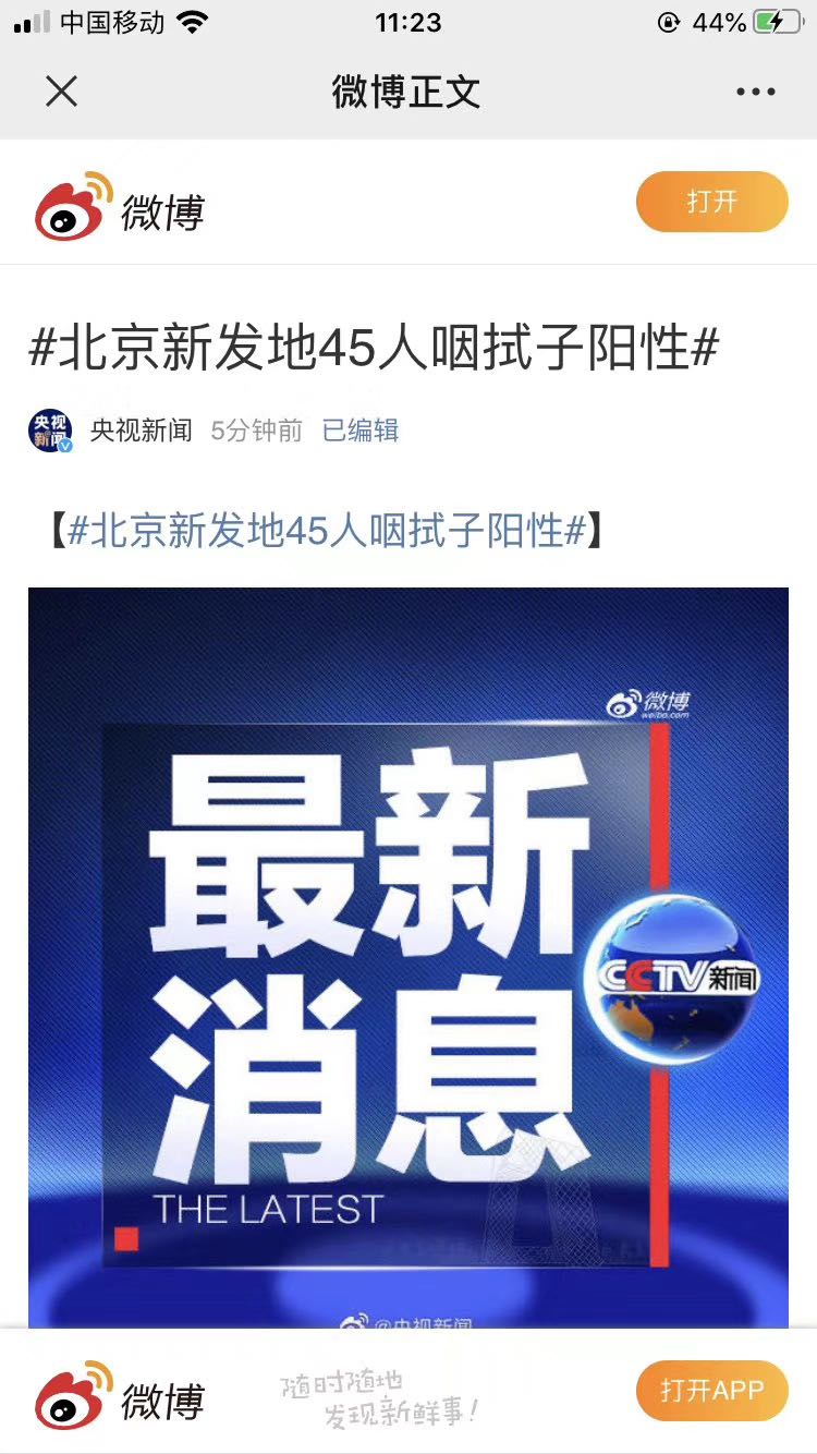 北京疫情复发带来的冲击