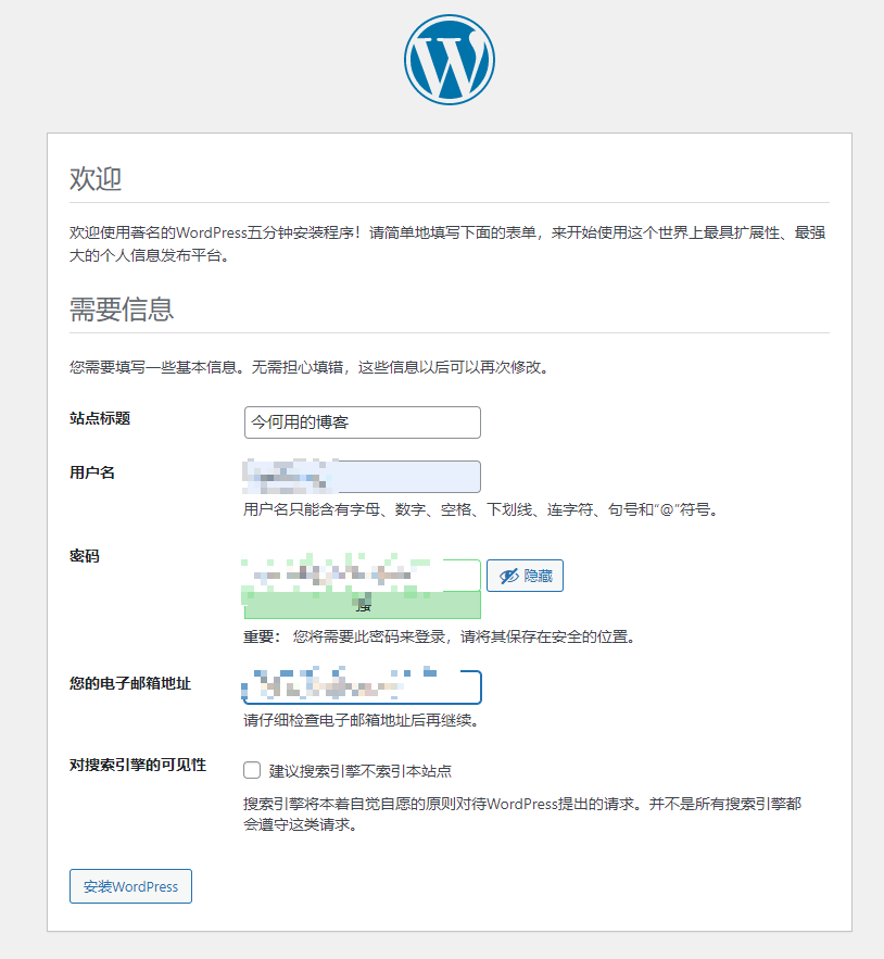 2021年Wordpress博客搭建