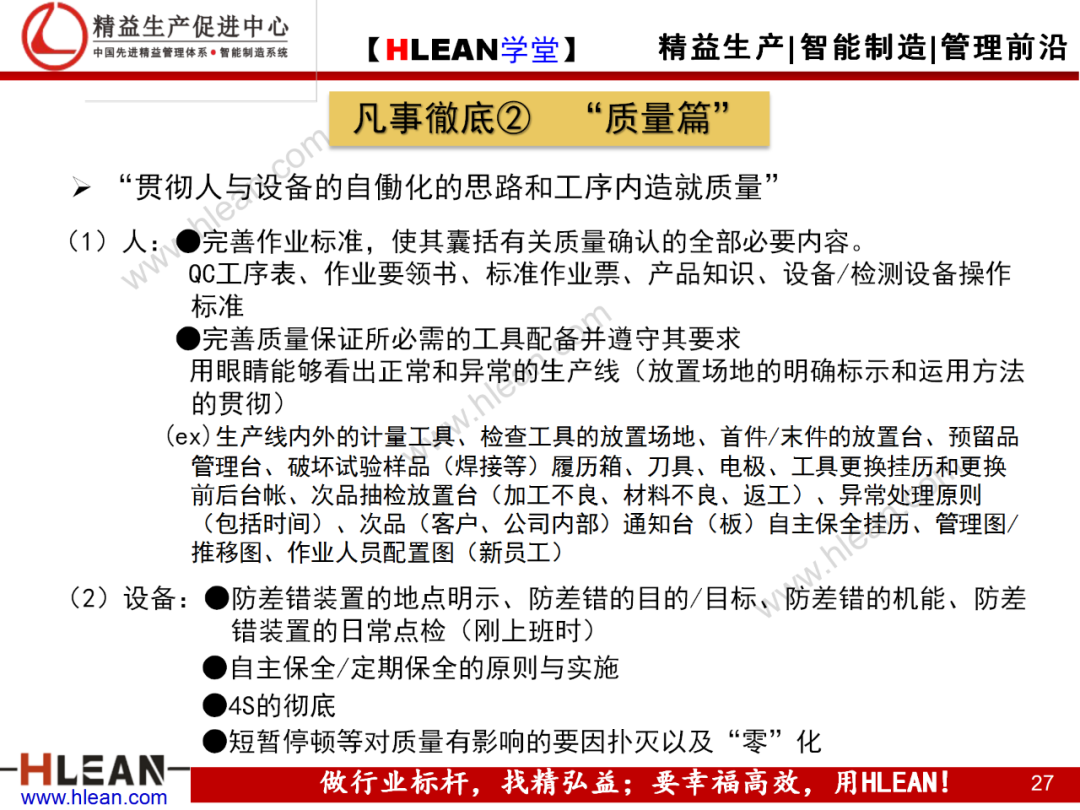 「精益學堂」現場現地解決質量問題