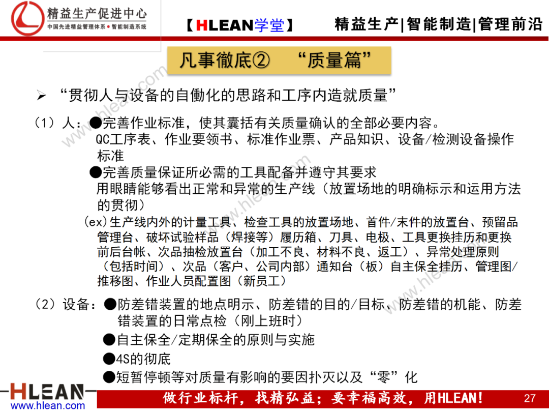 「精益学堂」现场现地解决质量问题