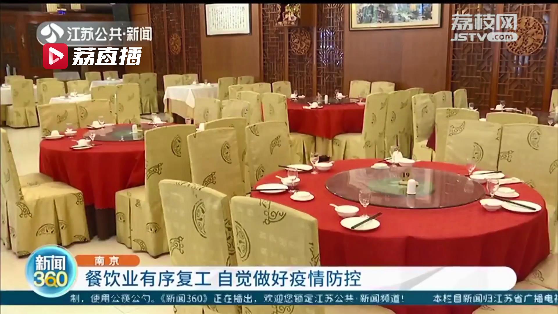 自觉做好疫情防控！南京餐饮业有序复工