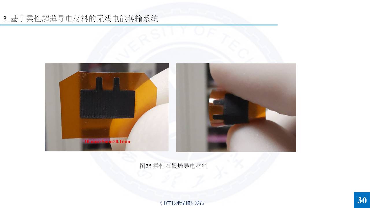 西安理工大学杨磊博士：特殊介质无线电能传输的研究成果