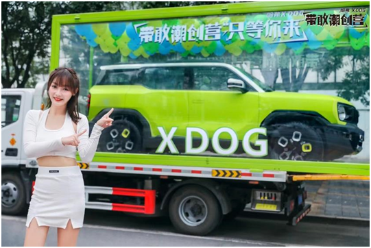 带敢炸街 潮创同嗨 哈弗X DOG 与用户一起共创出圈