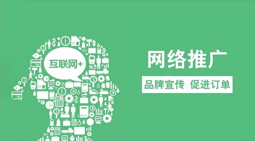 网络推广需要避免的几个事项