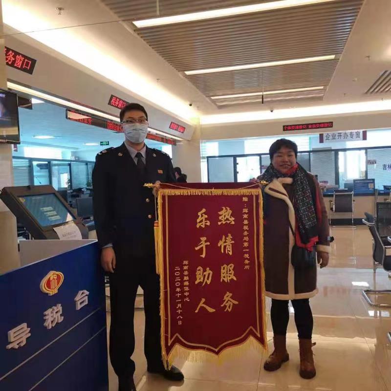 辉南税务干部拾金不昧，纳税人送锦旗“点赞”