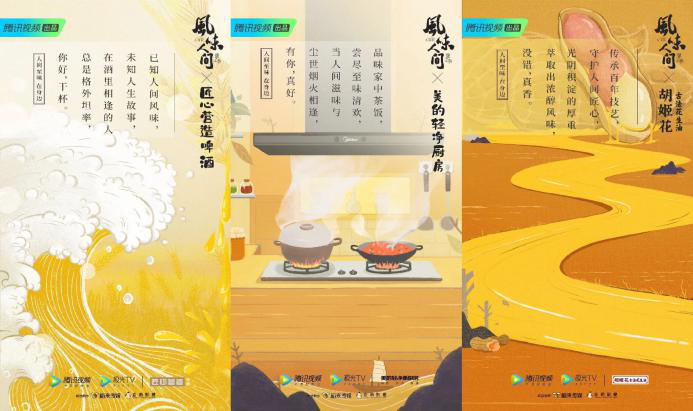 纪录片营销难？从《风味人间2》洞察产业变革与