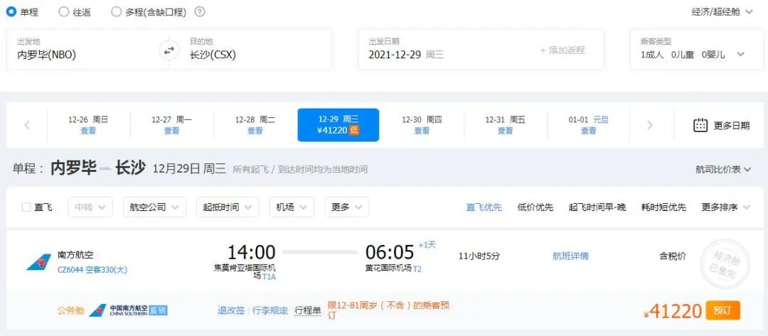 疫情之下从肯尼亚回国，你需要注意这些