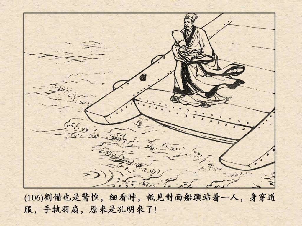《三国演义》高清连环画第24集——长坂坡