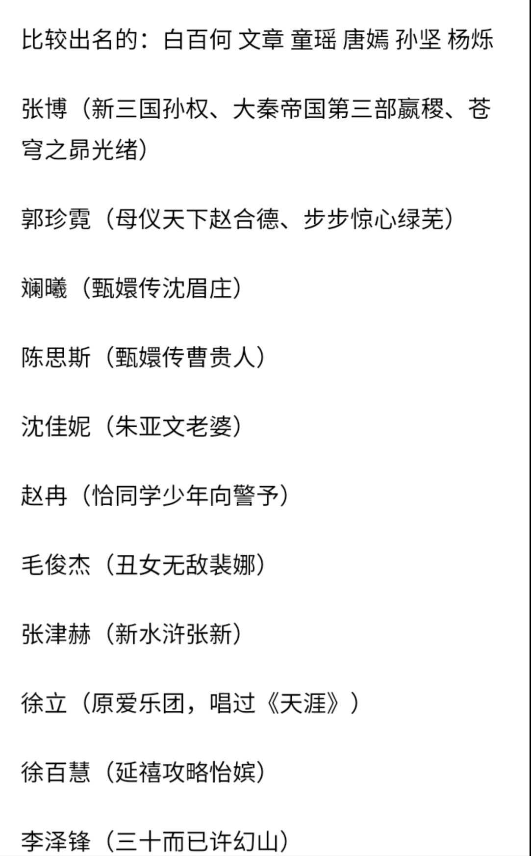 文章出轨，白静被丈夫杀害，童瑶被殴打，这个明星班人手一出大戏-第2张图片-大千世界