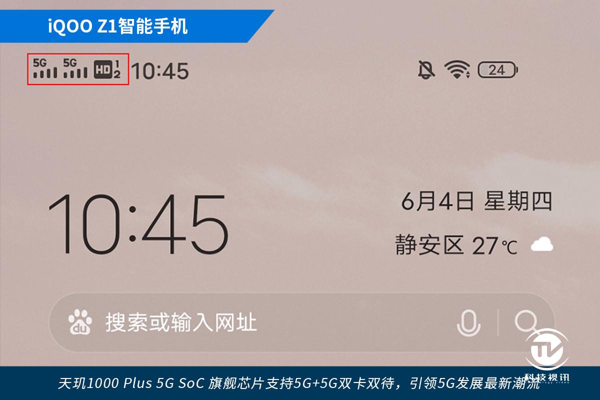 5G性能先锋来袭 iQOO Z1轻松驾驭5G+5G双卡双待