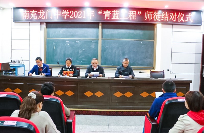 四川南充：龙门中学举行2021年“青蓝工程”师徒结对仪式