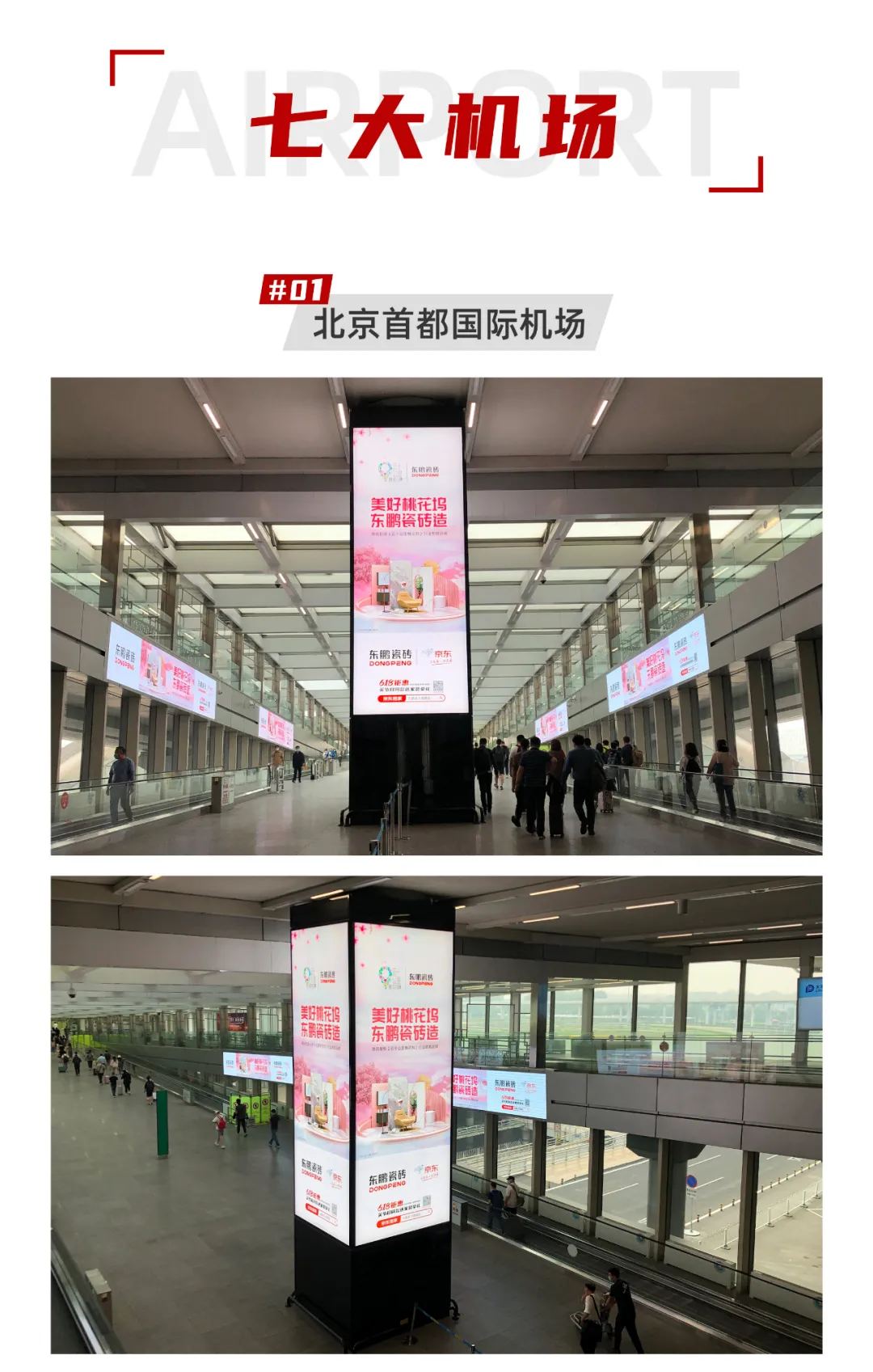 耀眼亮相東鵬618品牌廣告登陸全國(guó)核心樞紐,覆蓋千萬(wàn)出行人流