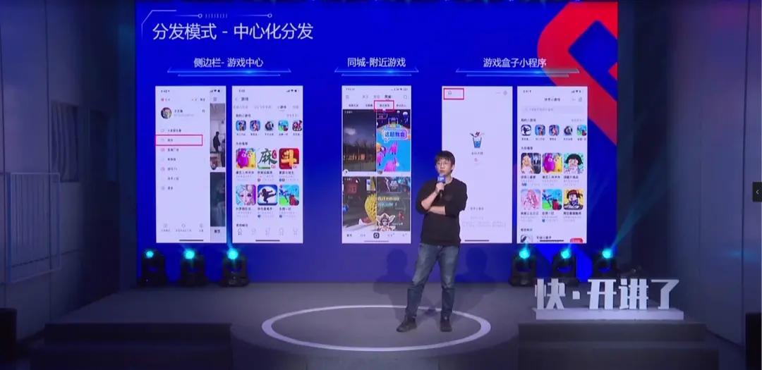 快手公开课：如何在快手上做好小游戏？