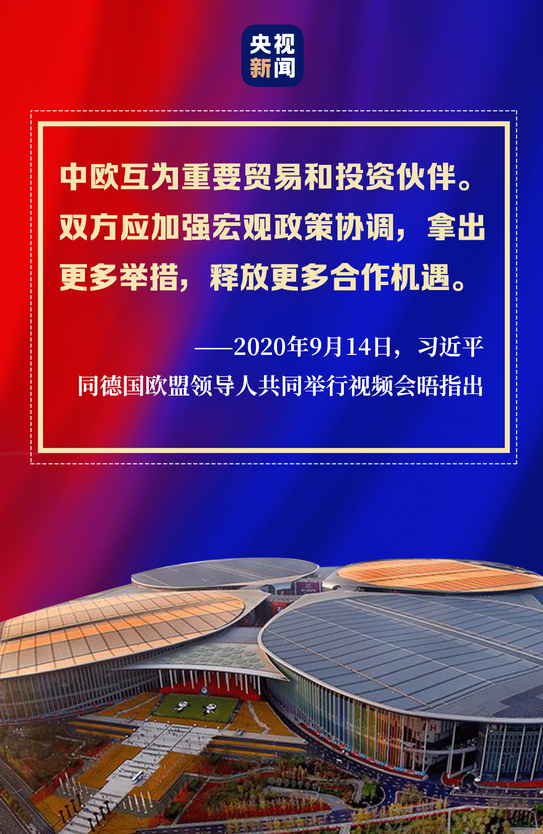 共同应对全球性挑战，习近平提出推动中欧关系“4个坚持”