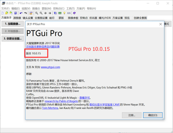 PTGui Pro 10.0.15全景拼接软件破解版免费下载附安装教程