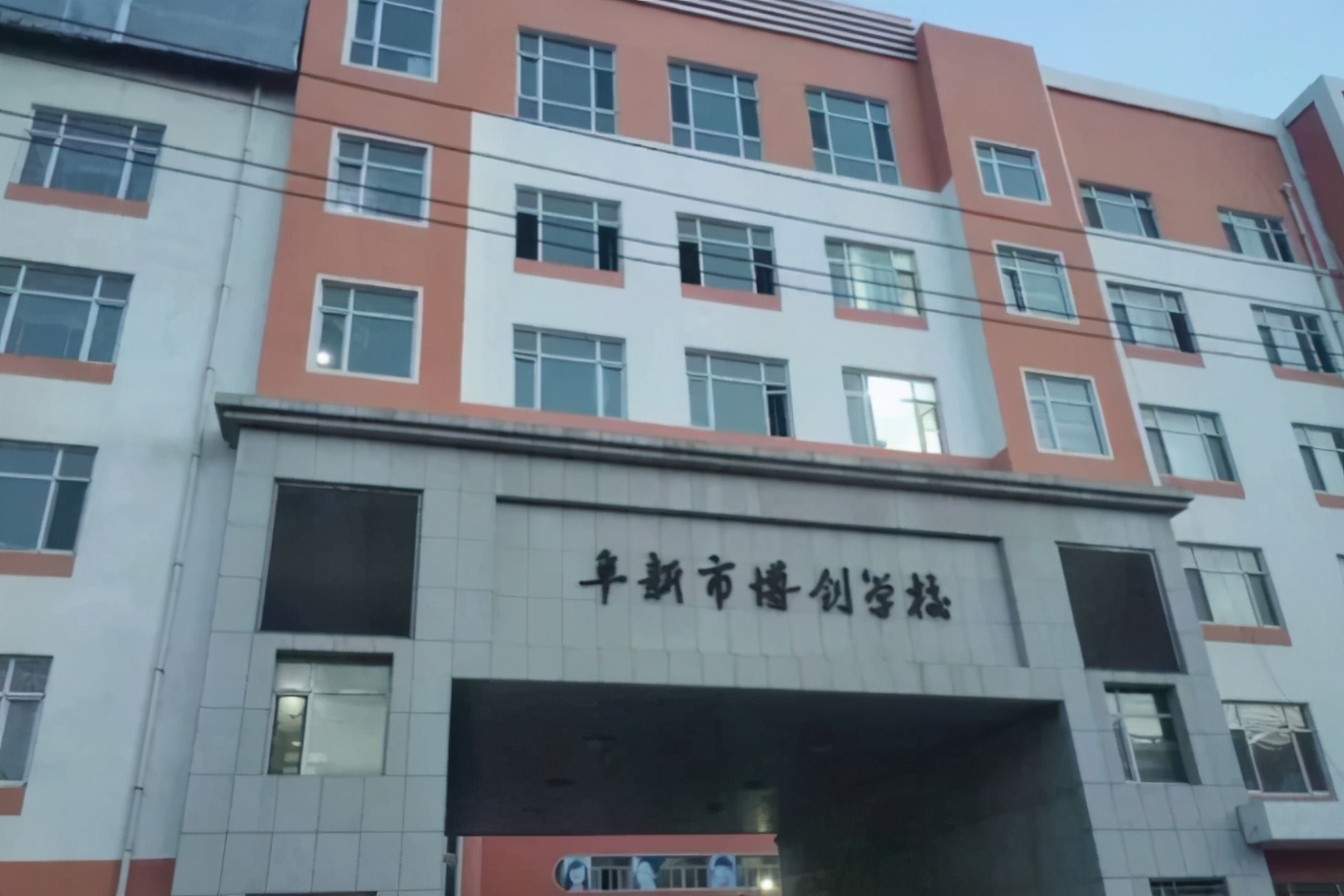 辽宁被教育局“通报”的两所民办学校，办学质量差，惨遭倒闭