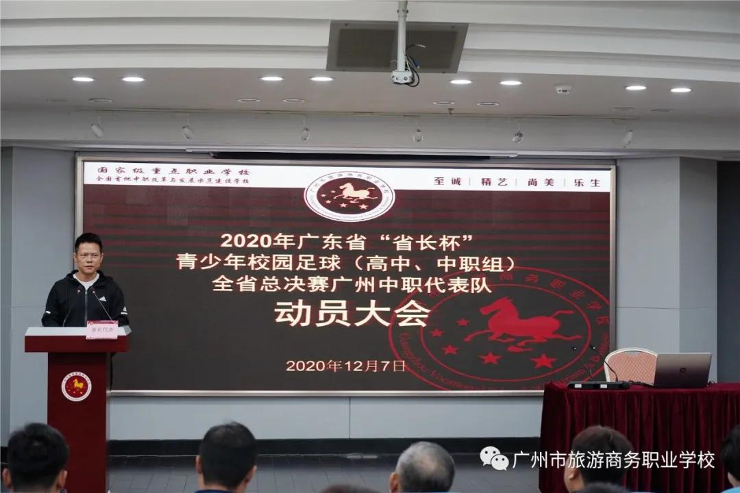 燃爆！广州旅商职校足球健儿勇夺2020年“省长杯”中职组冠军