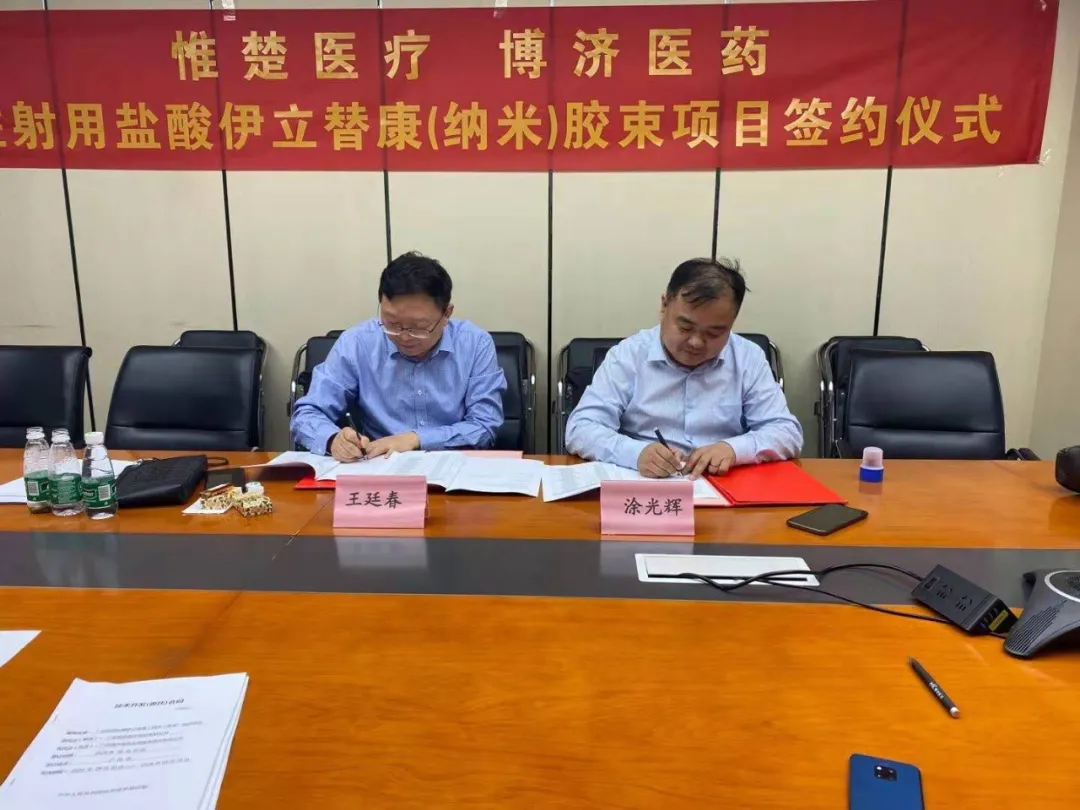 超1.2亿元！联盟成员博济医药拿下国家队研发抗肿瘤新药项目