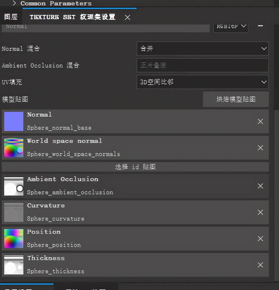 SP剥落材质制作