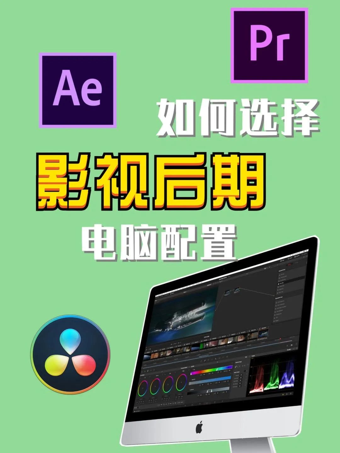 ?影視剪輯干貨分享：如何配置一臺影視剪輯后期特效制作用的電腦