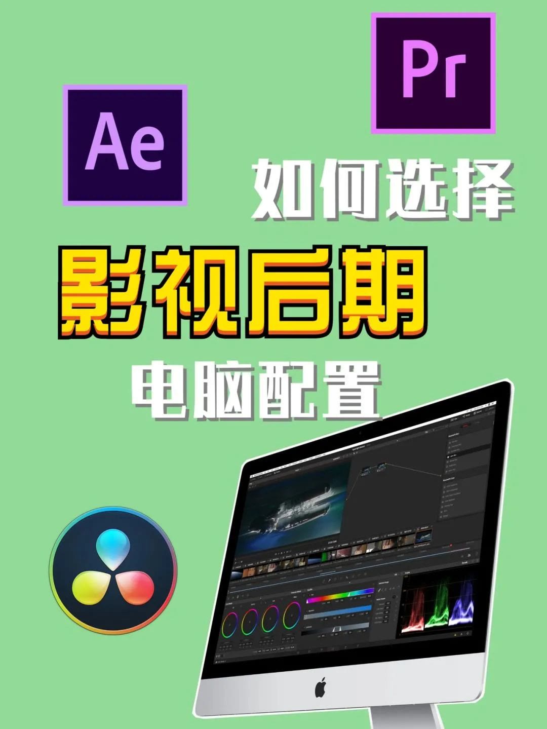 ​影视剪辑干货分享：如何配置一台影视剪辑后期特效制作用的电脑