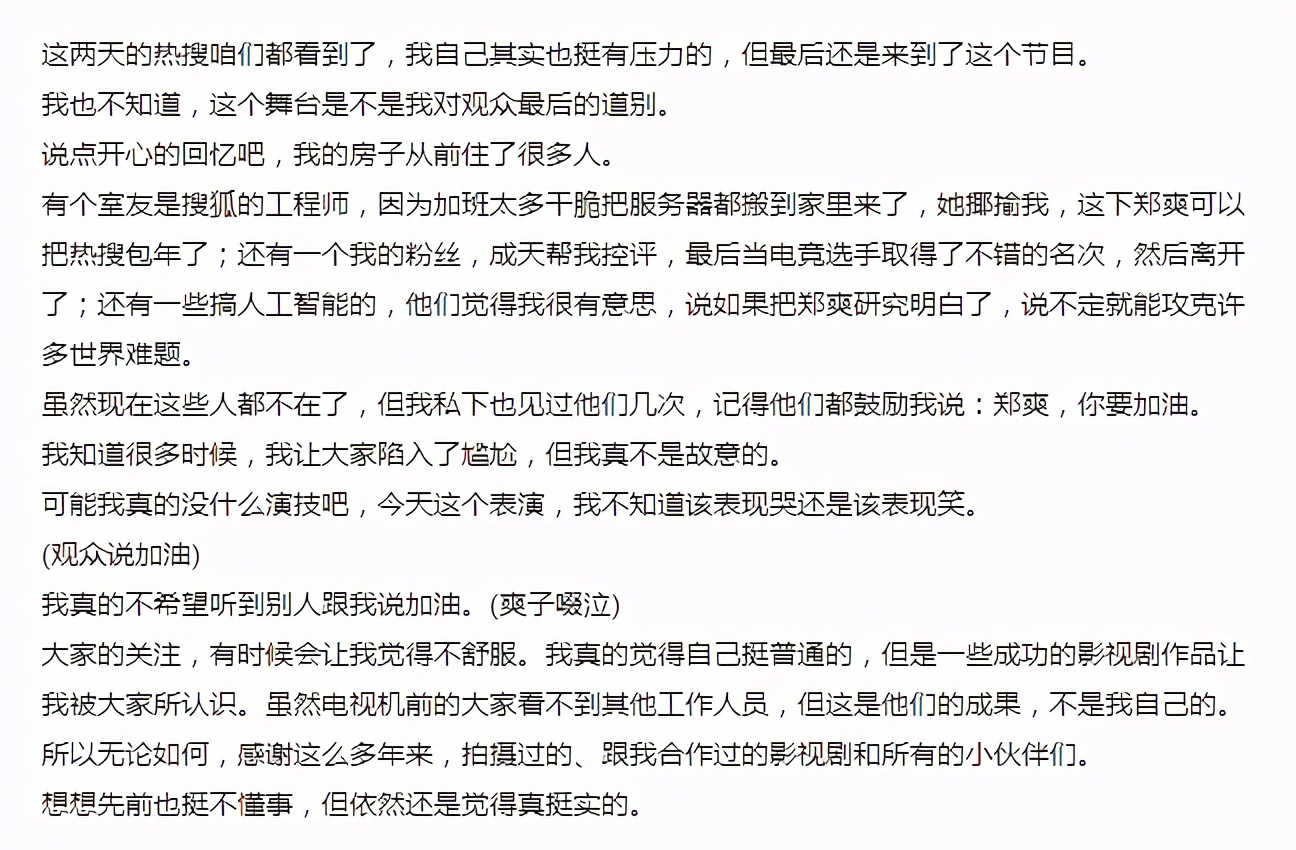 声明|疑似郑爽退圈声明曝光 哭着承认不懂事却看不出一丝悔意！