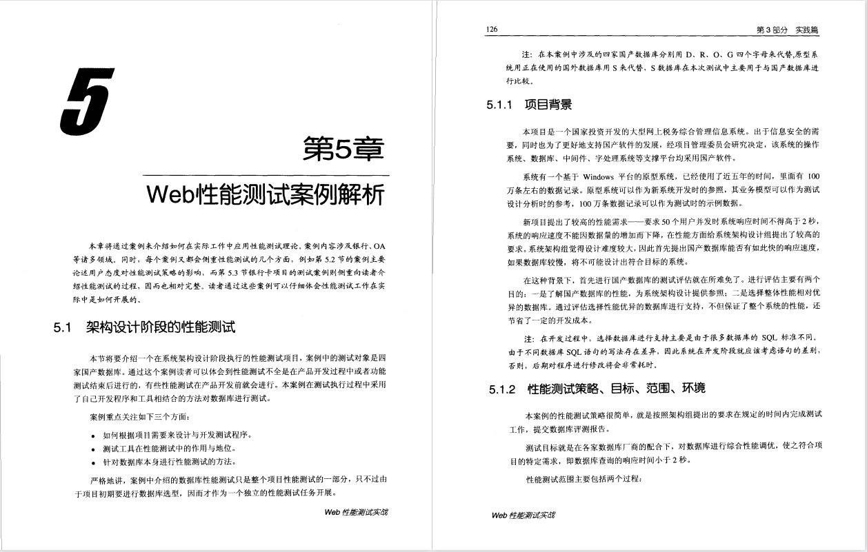 軟體測驗，每日好書推薦，《Web性能測驗實戰》PDF，高清版