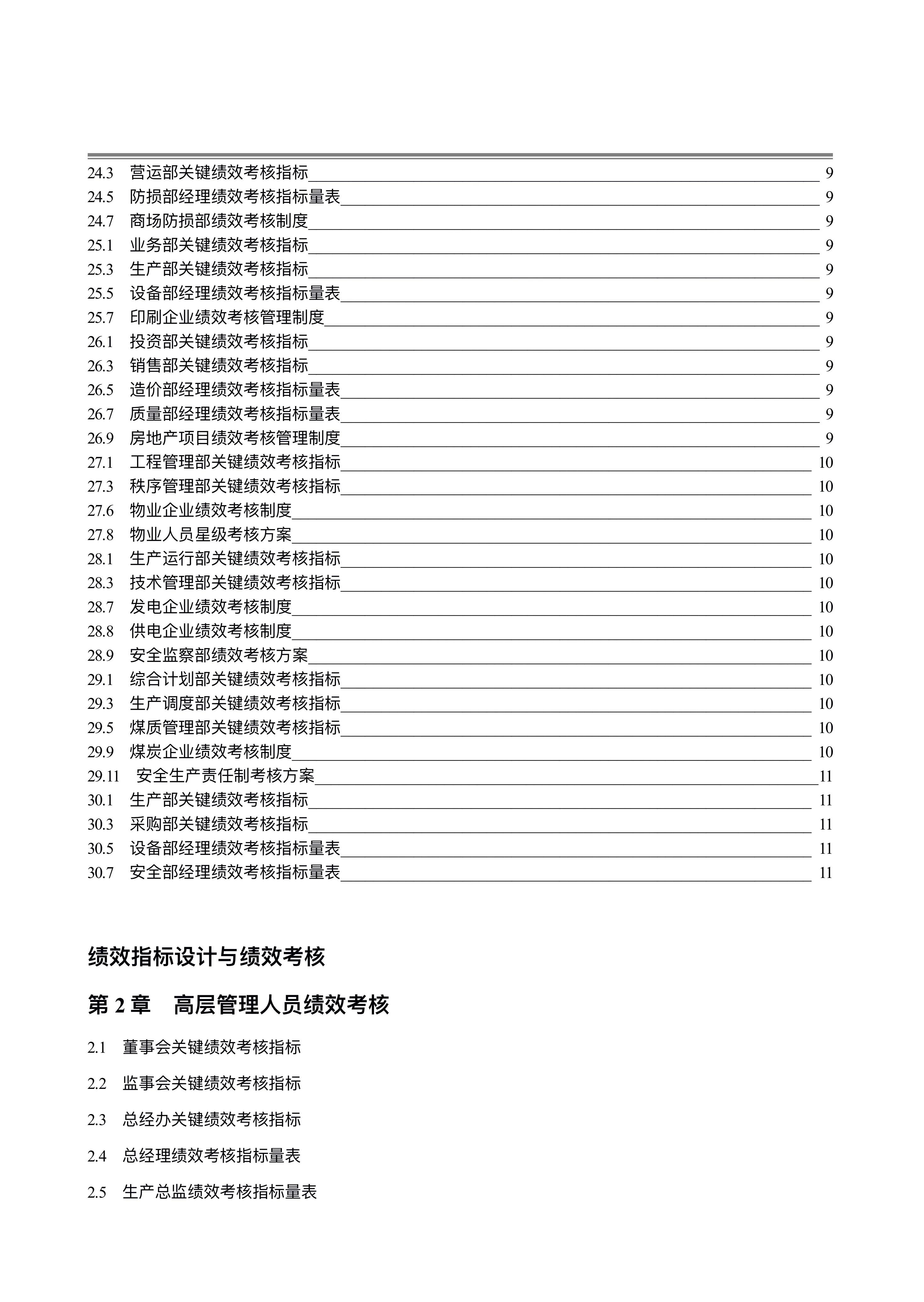 图片[3]-280页《公司绩效考核指标大全》附全套表格制度与操作方案-91智库网