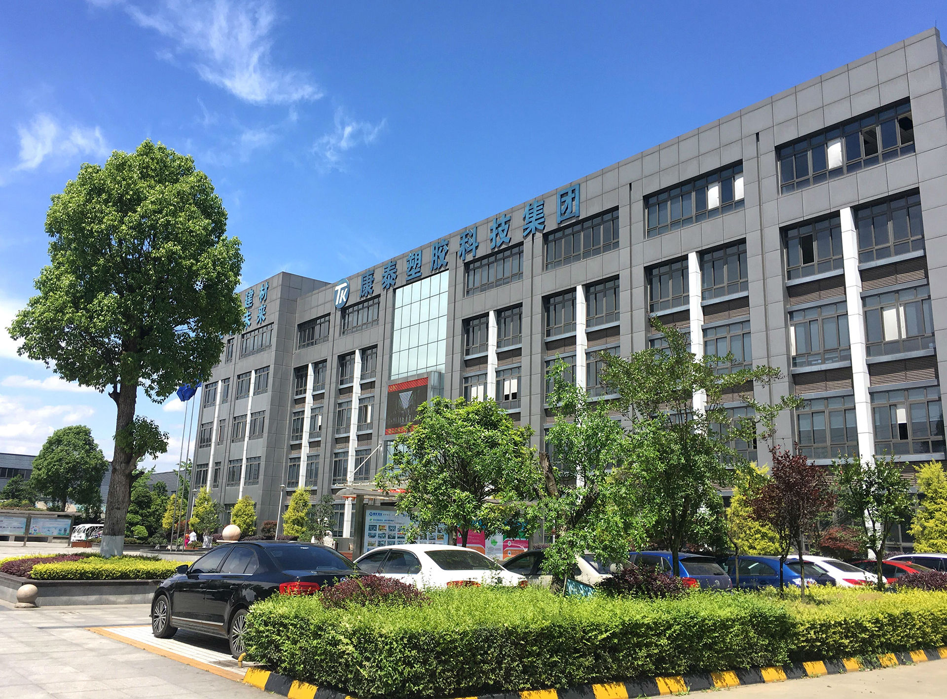 康泰塑胶集团：三个“一”放飞“管通全球”的康泰梦
