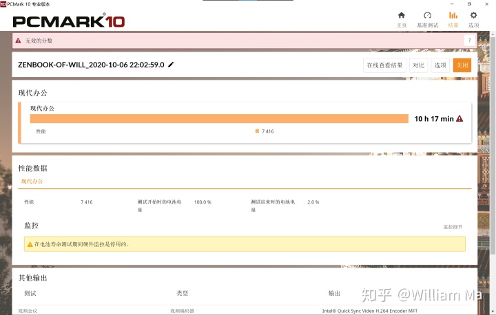 首款EVO认证笔记本——华硕灵耀X纵横体验
