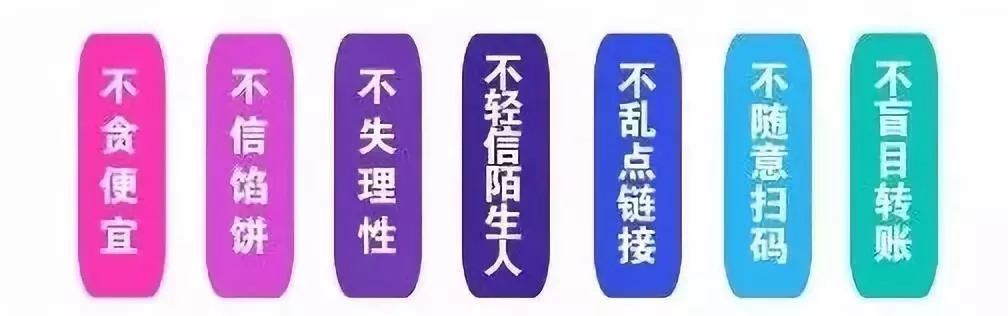 紧急提醒！假的！别点
