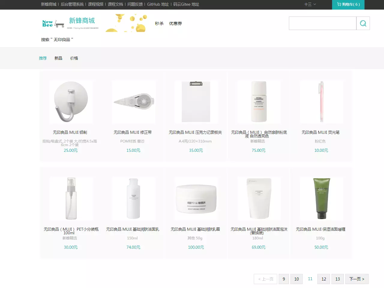「开源代码」：一个自称NB的开源商城系统