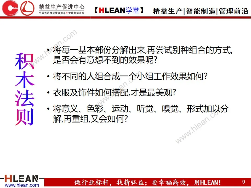 「精益学堂」IE七大手法之五五法