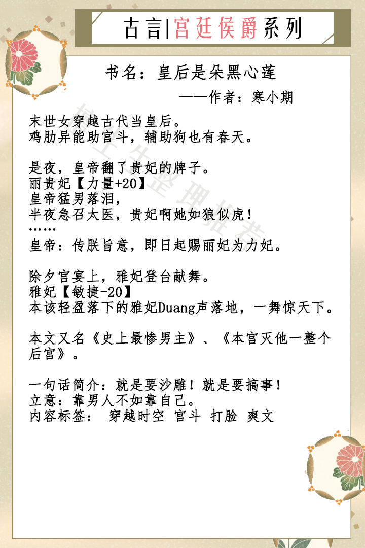 五本宫廷侯爵系列古言：心机美人就爱兴风作浪，男主他摁不住啦