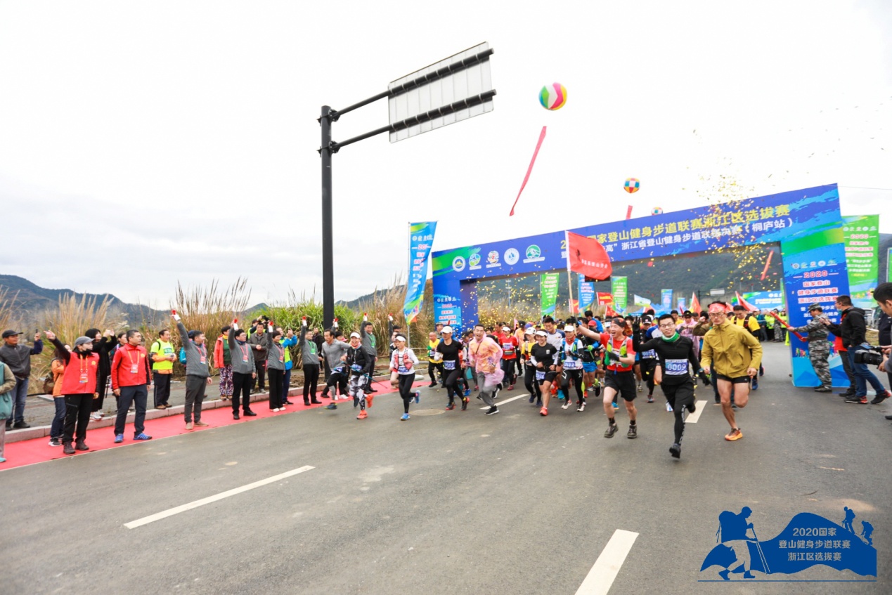 2020国家登山健身步道联赛浙江区选拔赛举行