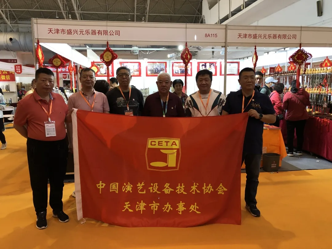 中国演艺设备技术协会天津市办事处助力中国国际乐器展(北京)